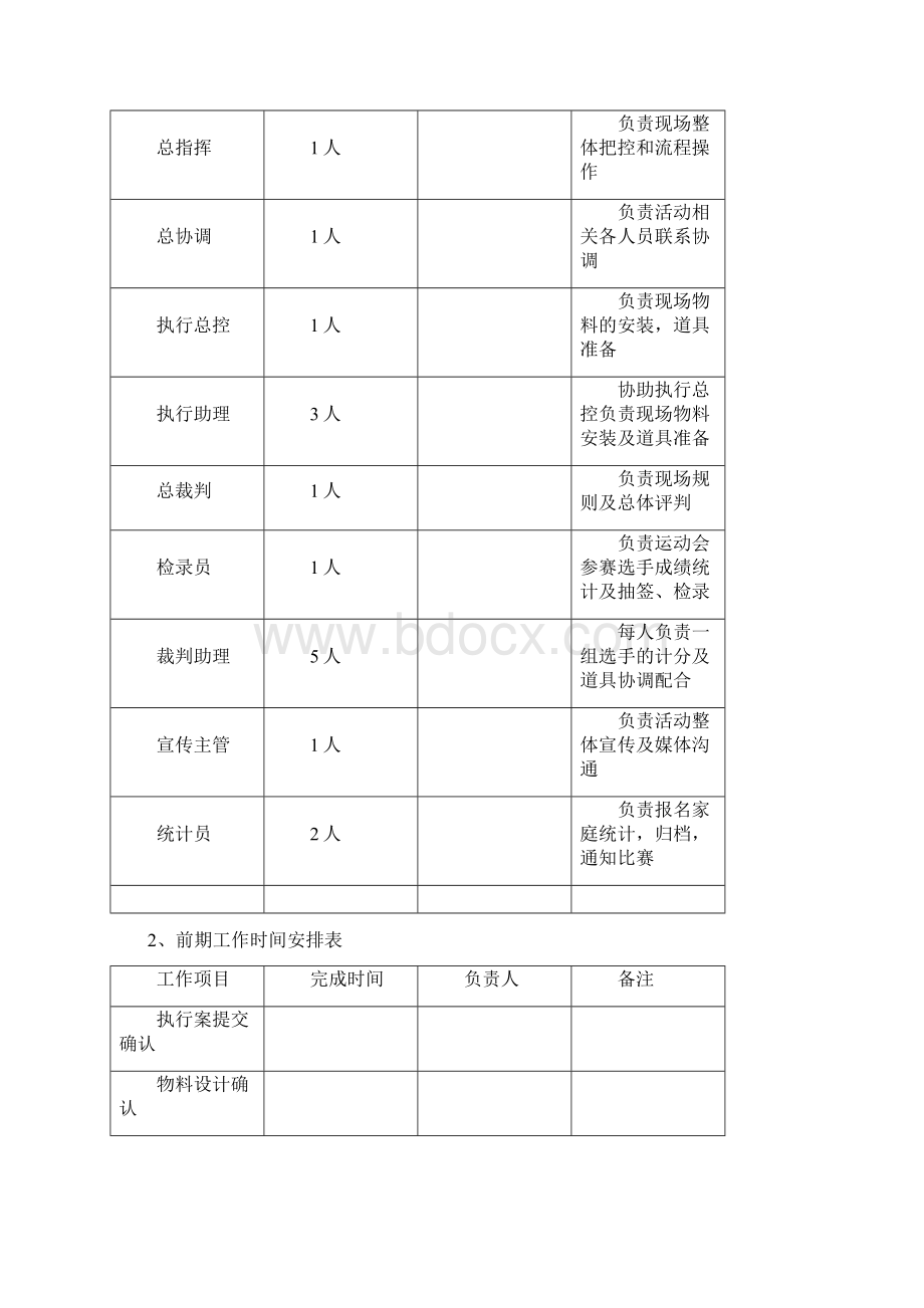 拼图活动执行方案.docx_第3页