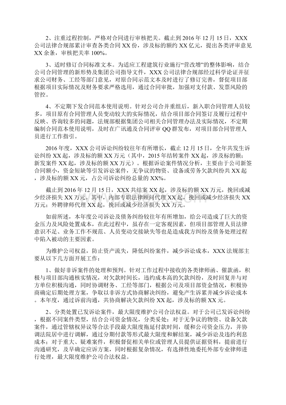 公益法律法务部工作汇报共17篇.docx_第2页