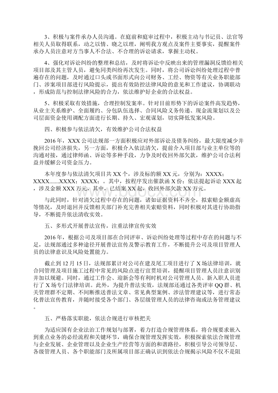 公益法律法务部工作汇报共17篇.docx_第3页