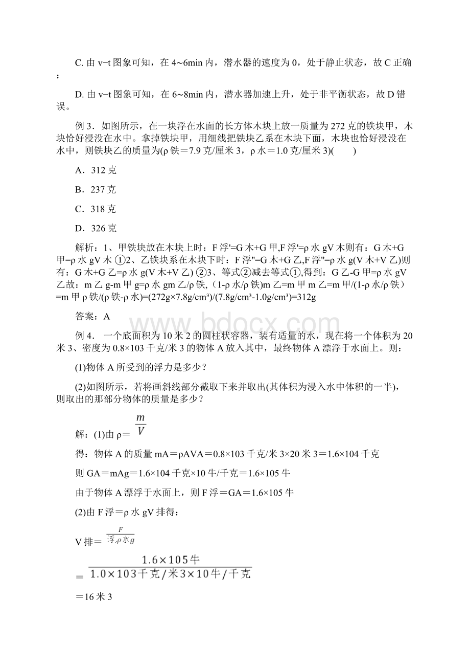 八上科学浮力例题练习及答案之欧阳地创编Word文档下载推荐.docx_第2页