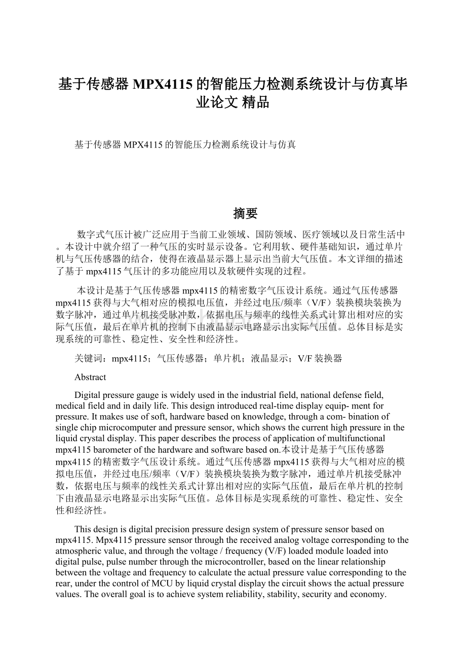 基于传感器MPX4115的智能压力检测系统设计与仿真毕业论文 精品Word下载.docx_第1页