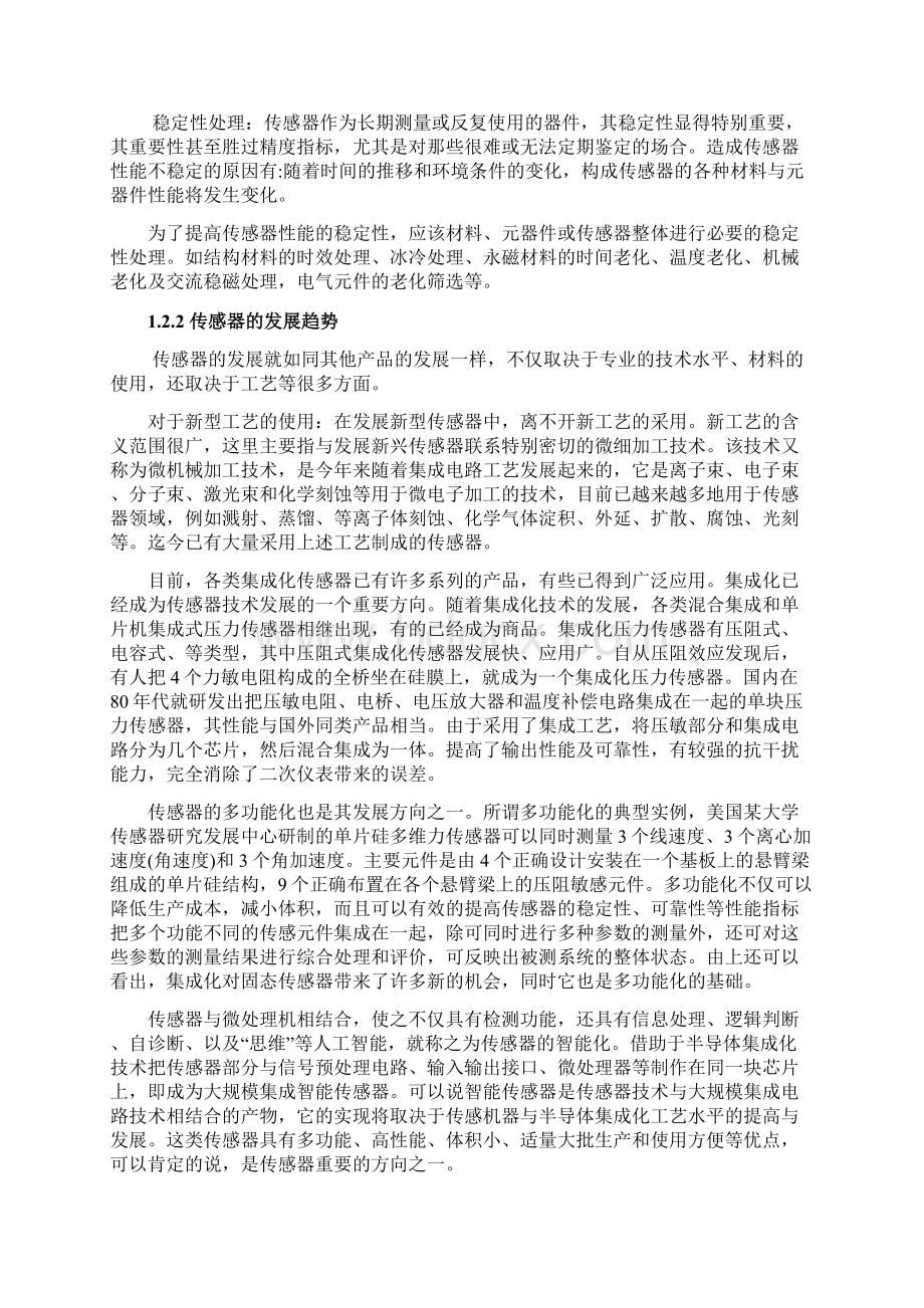 基于传感器MPX4115的智能压力检测系统设计与仿真毕业论文 精品Word下载.docx_第3页