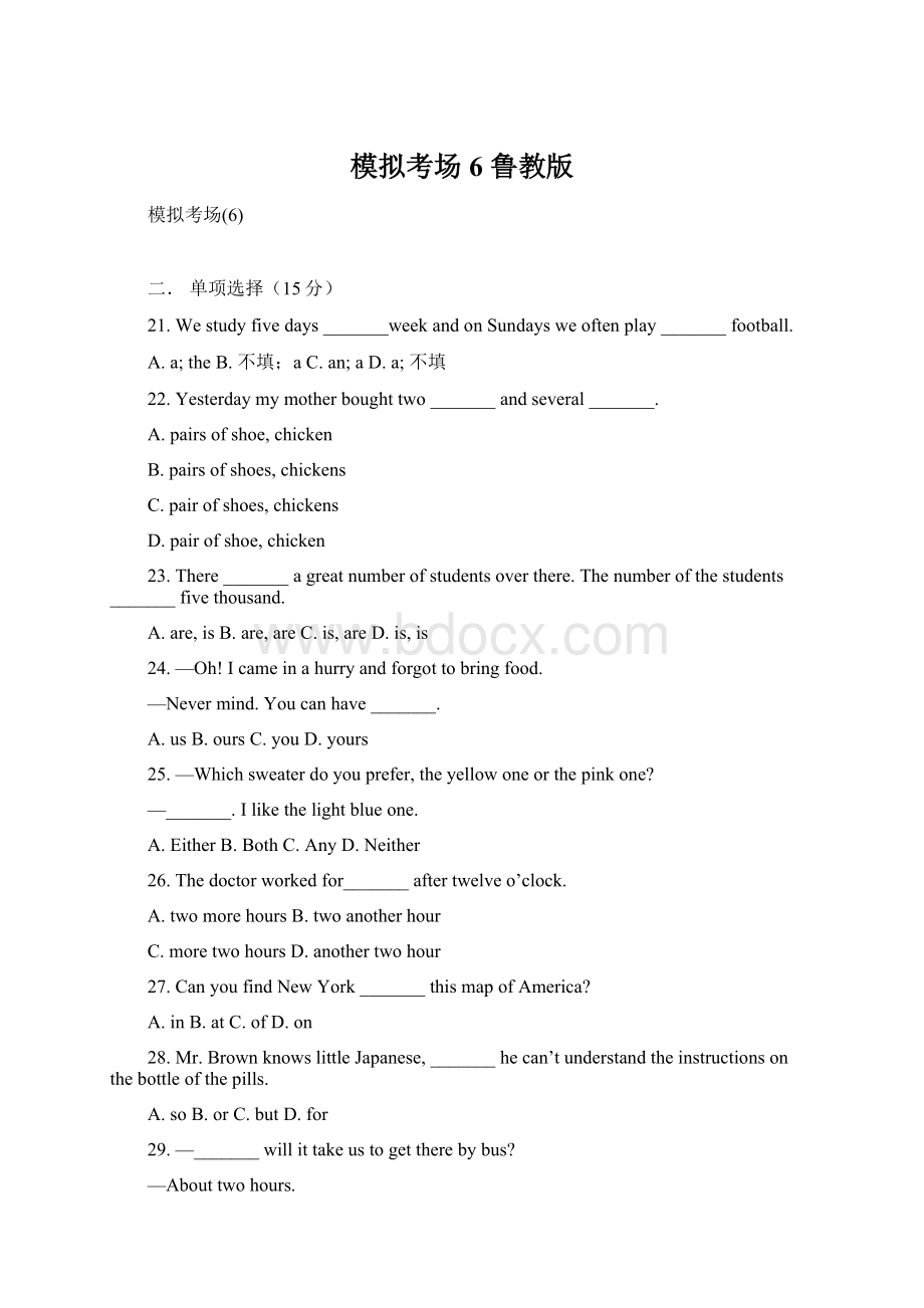 模拟考场6 鲁教版Word格式.docx