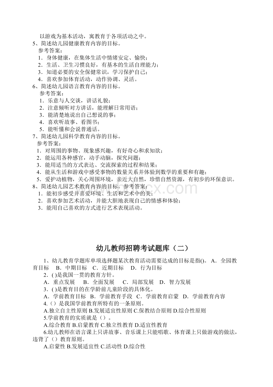 XX年幼儿园教师招聘考试试题及答案解析十套.docx_第3页