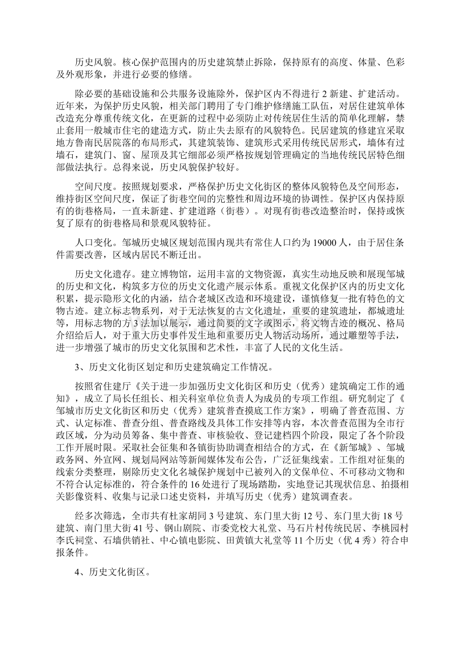 邹城市国家历史文化名城保护工作自查报告5篇修改版.docx_第2页