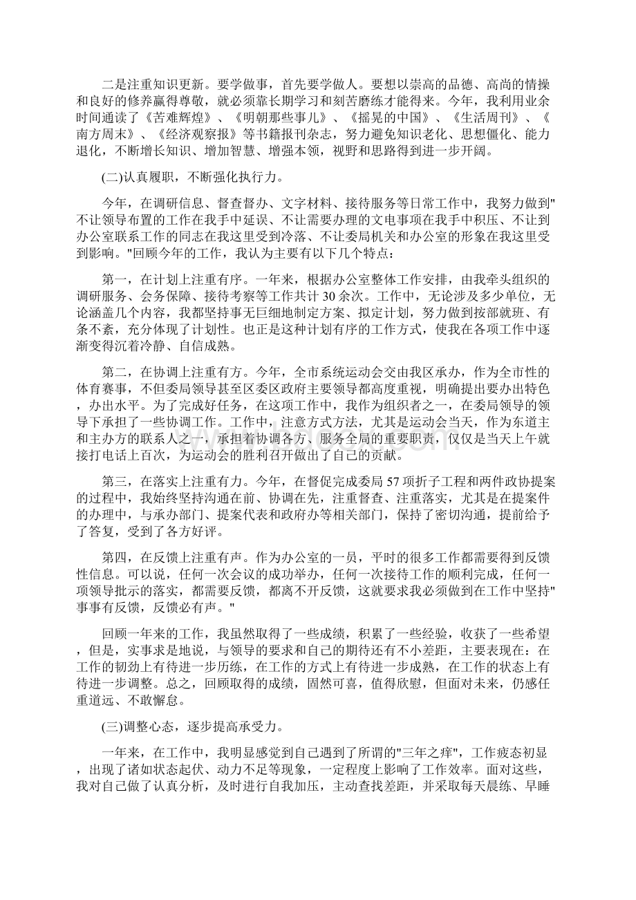 员工个人年终总结.docx_第3页