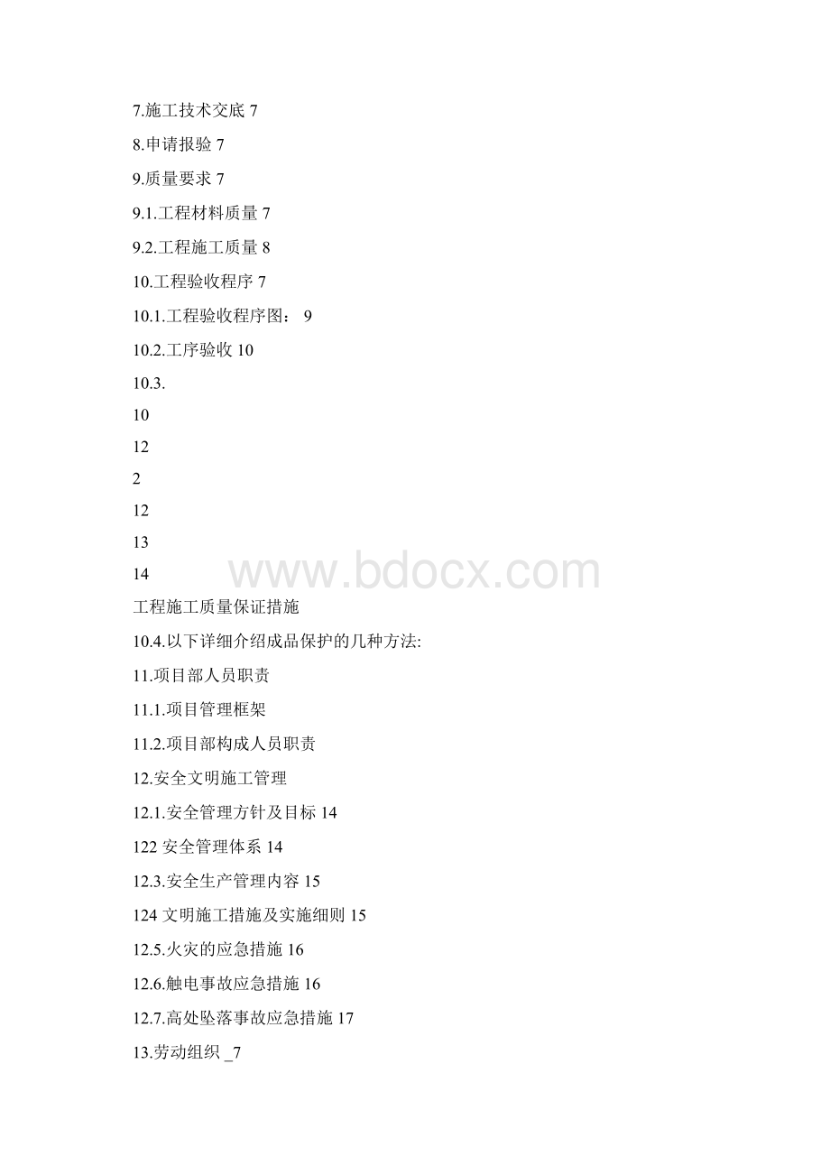 上人屋面施工方案1Word文档格式.docx_第2页