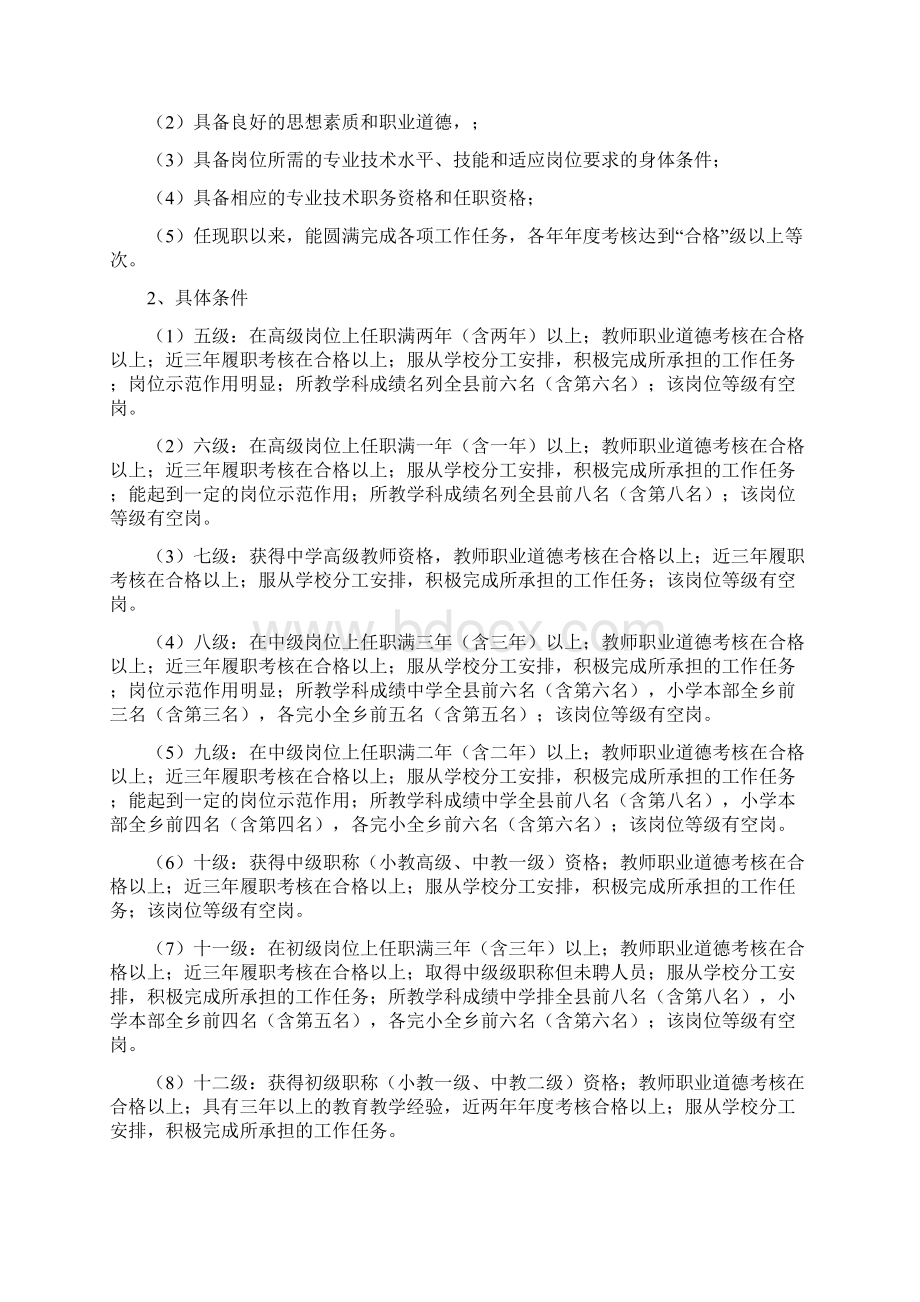 花甲中心学校岗位设置实施方案定稿.docx_第2页