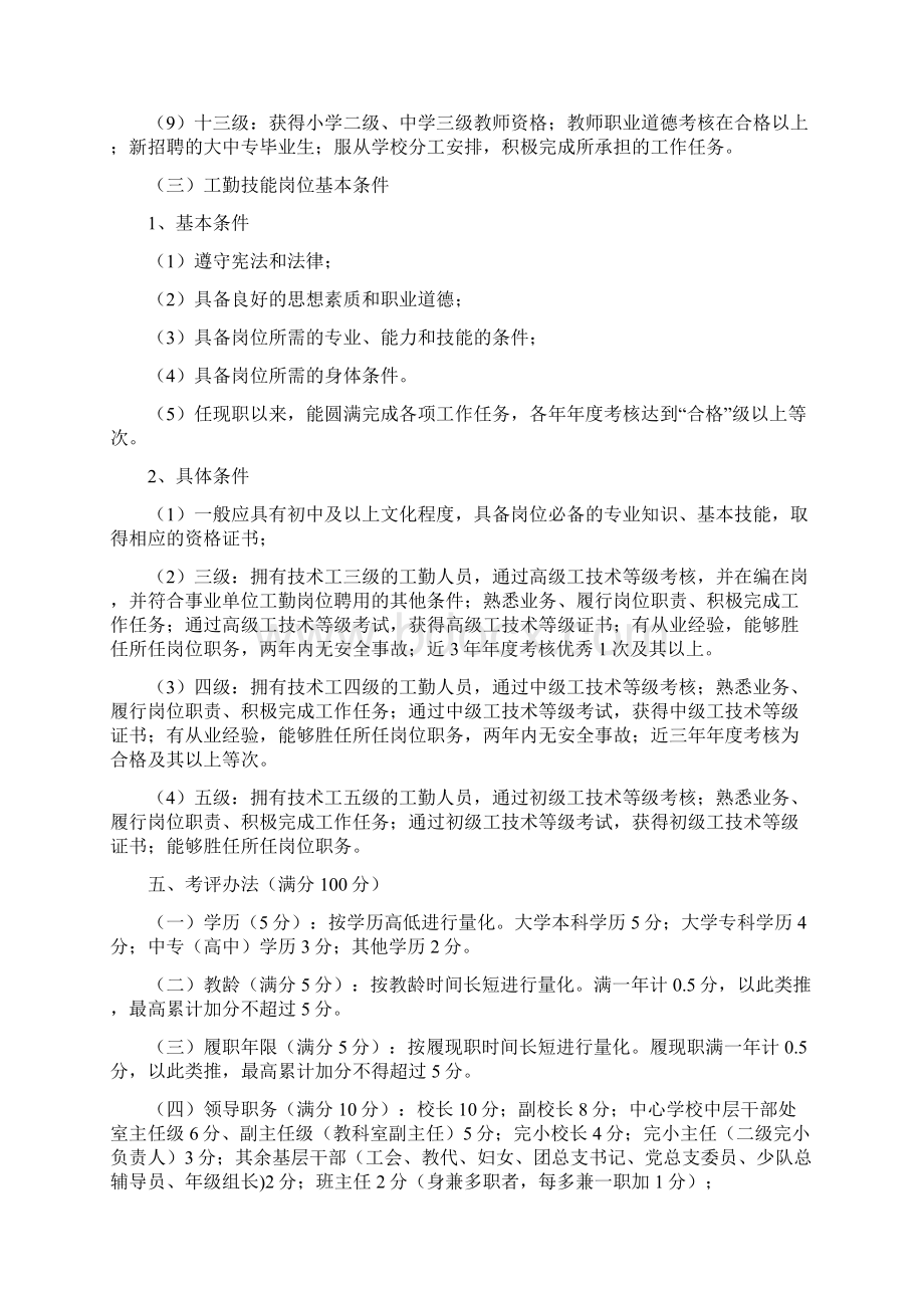 花甲中心学校岗位设置实施方案定稿.docx_第3页