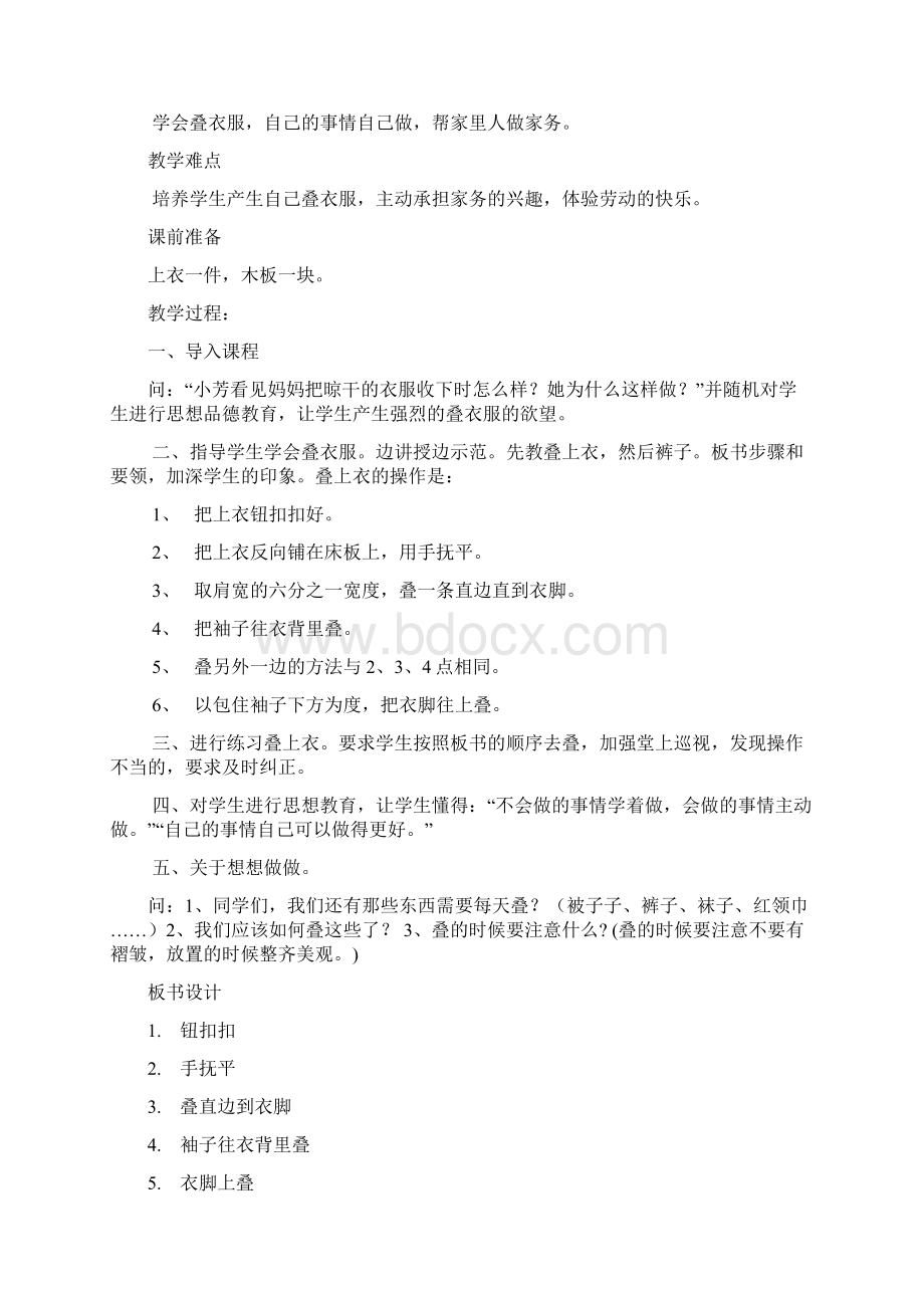 云南教育出版社六年级劳动技术下册教案.docx_第3页