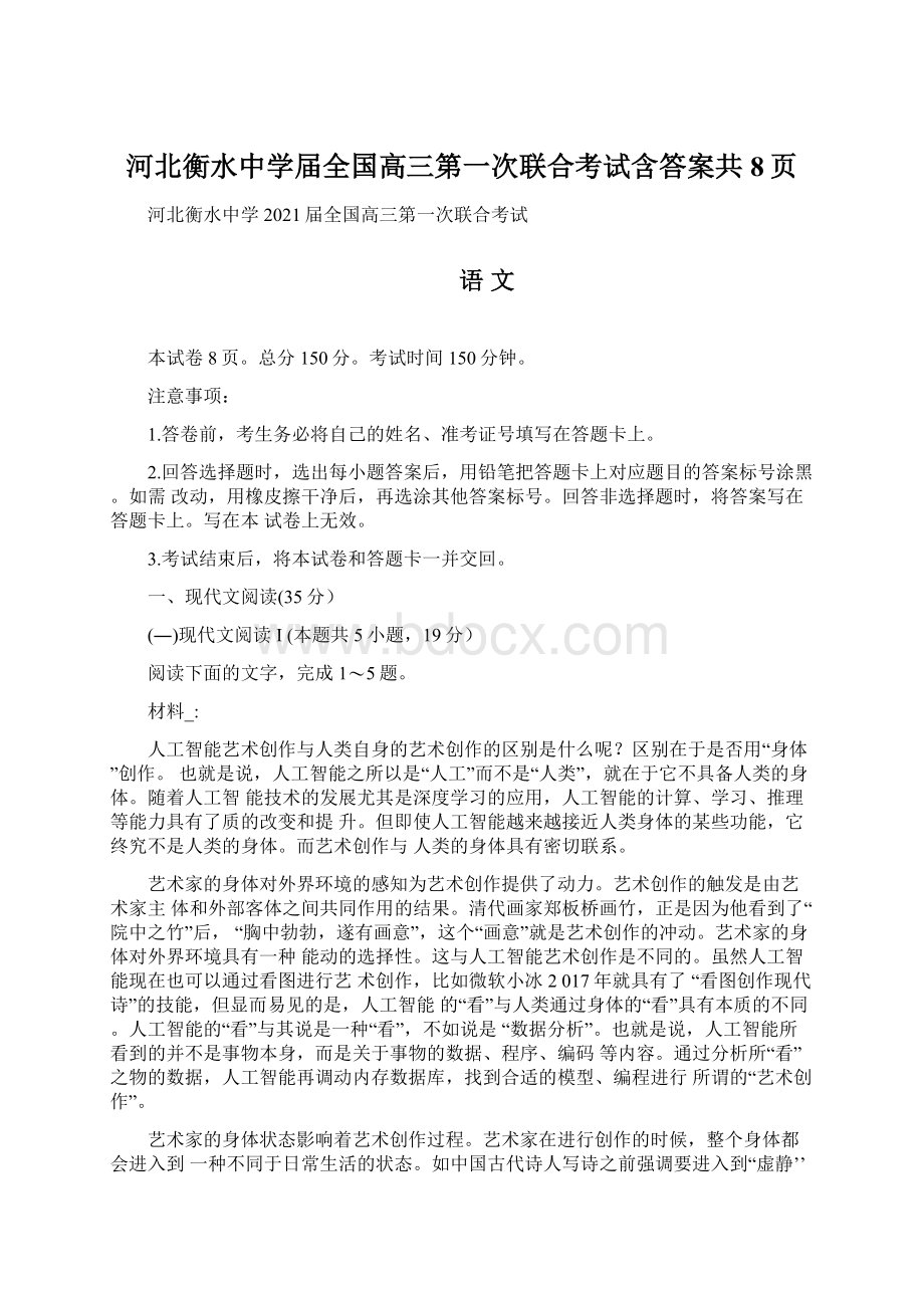 河北衡水中学届全国高三第一次联合考试含答案共8页.docx