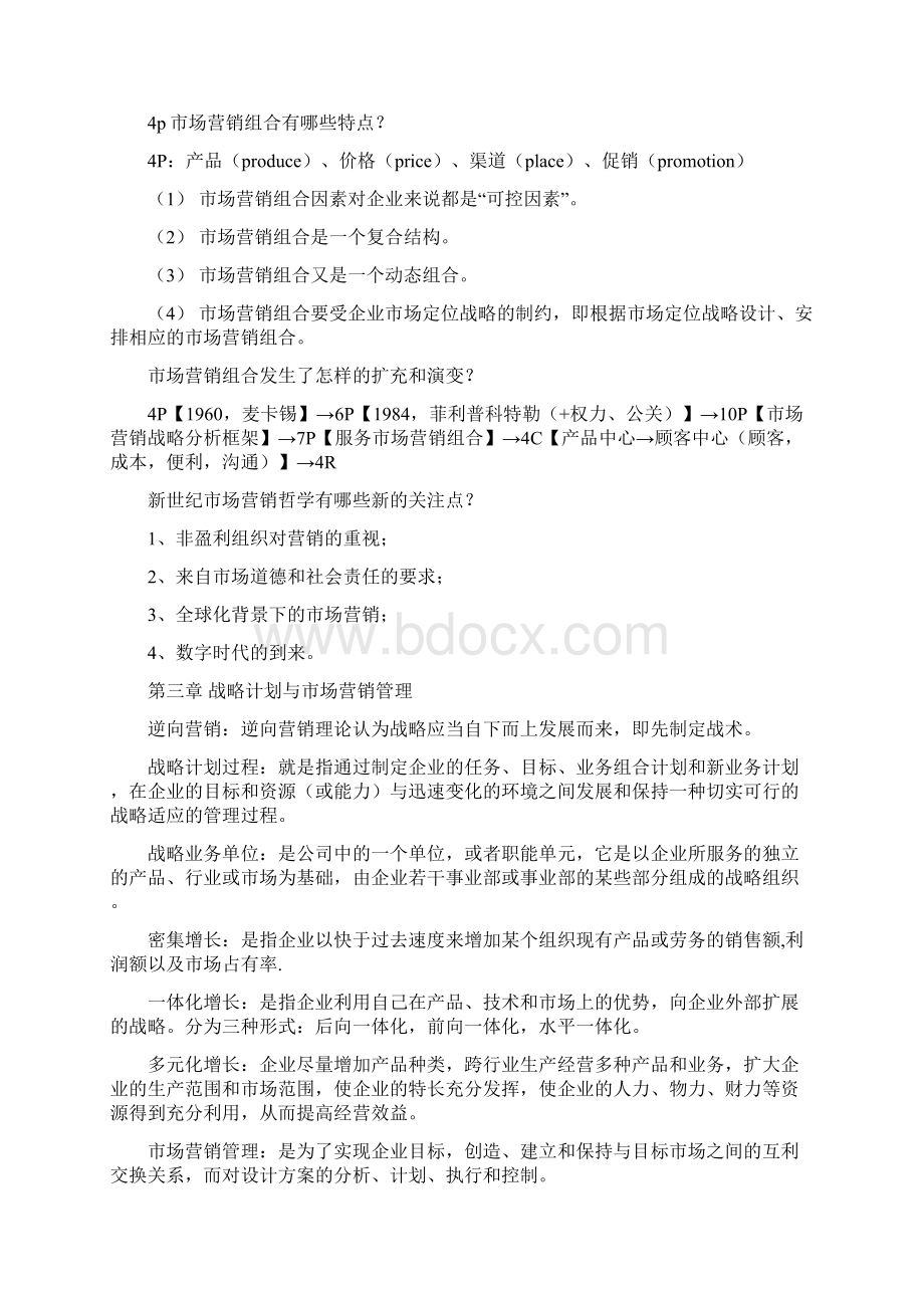 市场营销学通论课后答案Word文件下载.docx_第3页