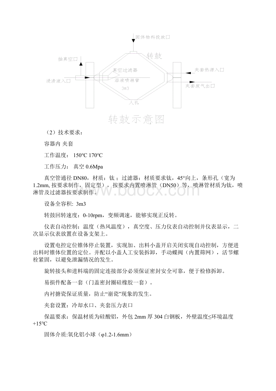 SZG3000型双锥回转真空干燥机技术协议.docx_第2页