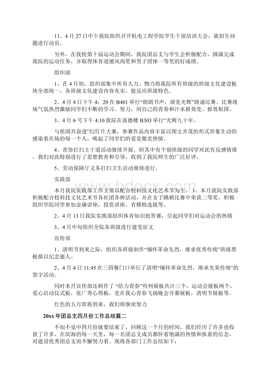 团总支四月份工作总结.docx_第2页