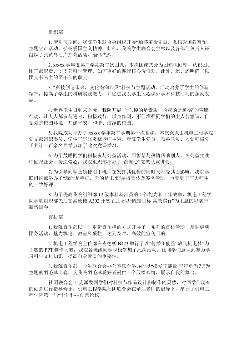 团总支四月份工作总结Word文档格式.docx_第3页