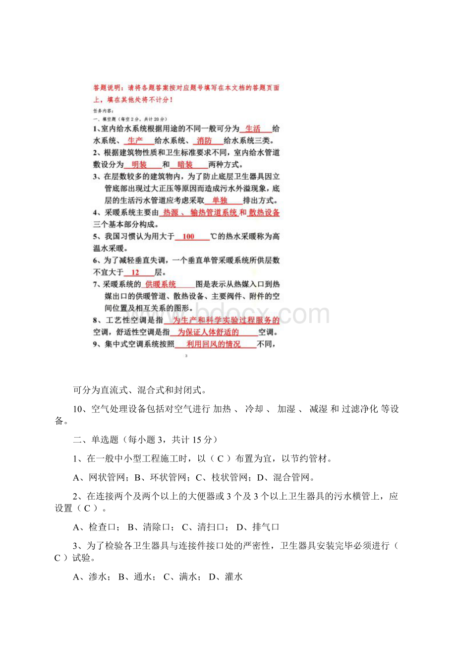 江苏开放大学建筑设备形成性考核作业作业一.docx_第2页