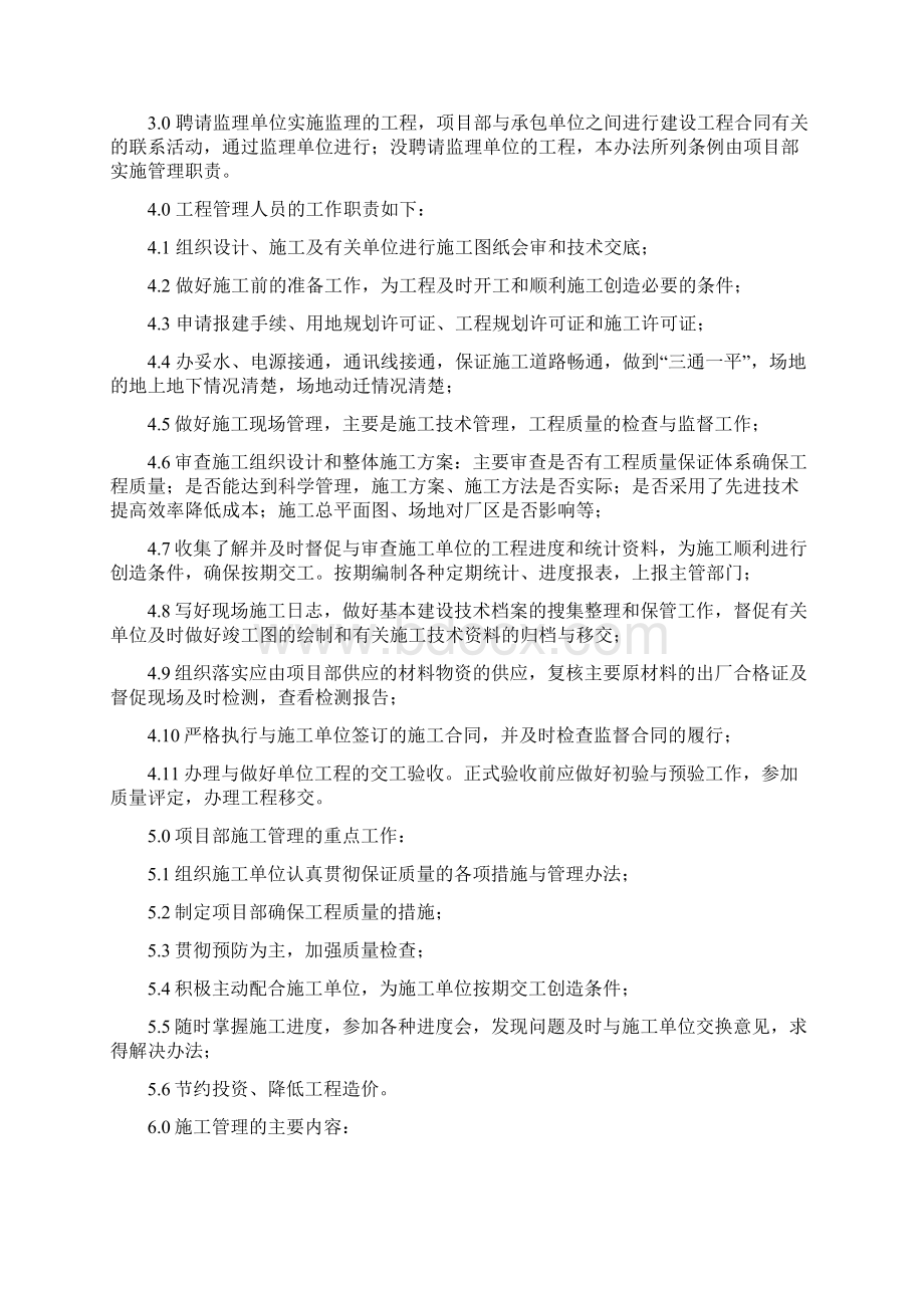 项目部工制度.docx_第2页