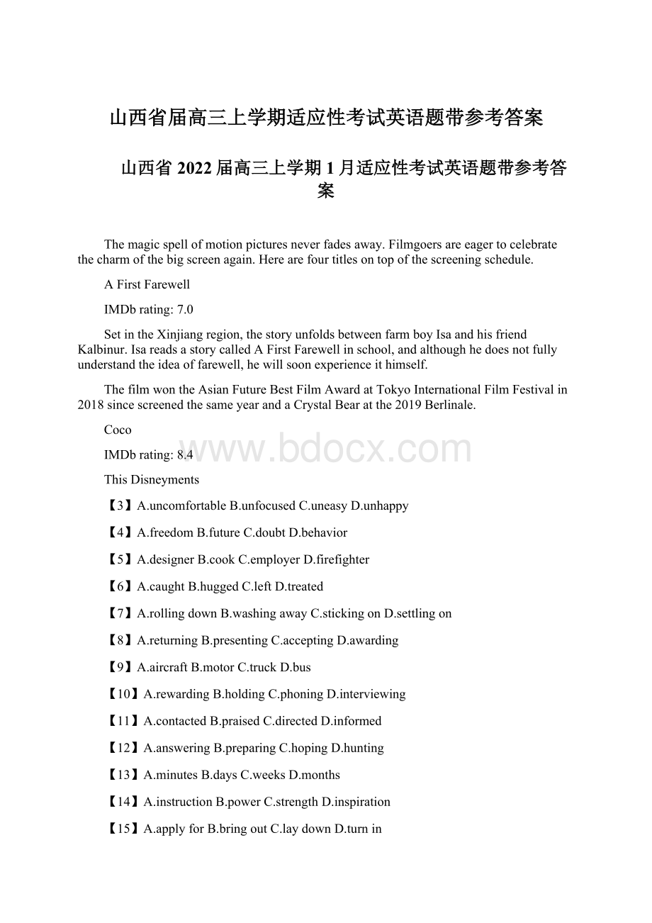 山西省届高三上学期适应性考试英语题带参考答案Word文档格式.docx