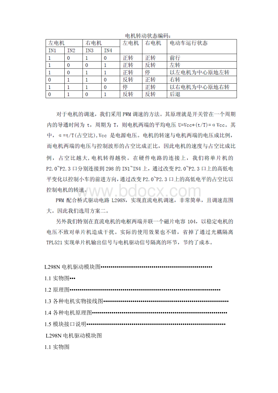 L298N的详细资料驱动直流电机和步进电机最全版大总结Word格式.docx_第2页