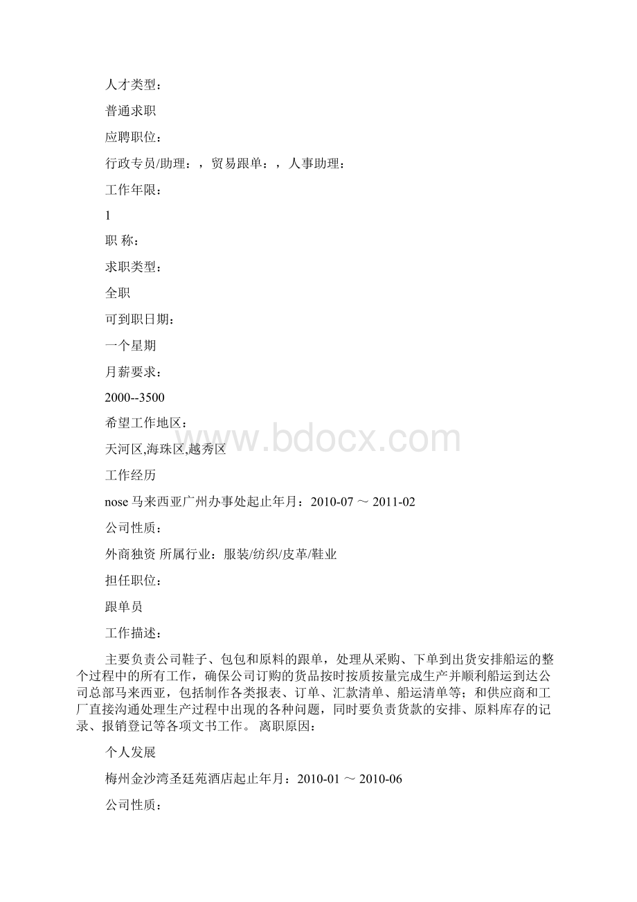 外贸跟单员自我评价Word文件下载.docx_第2页