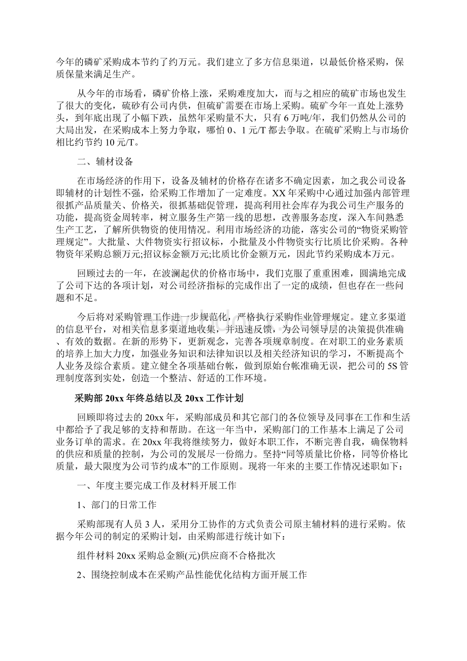 采购部终总结以及工作计划文档.docx_第3页