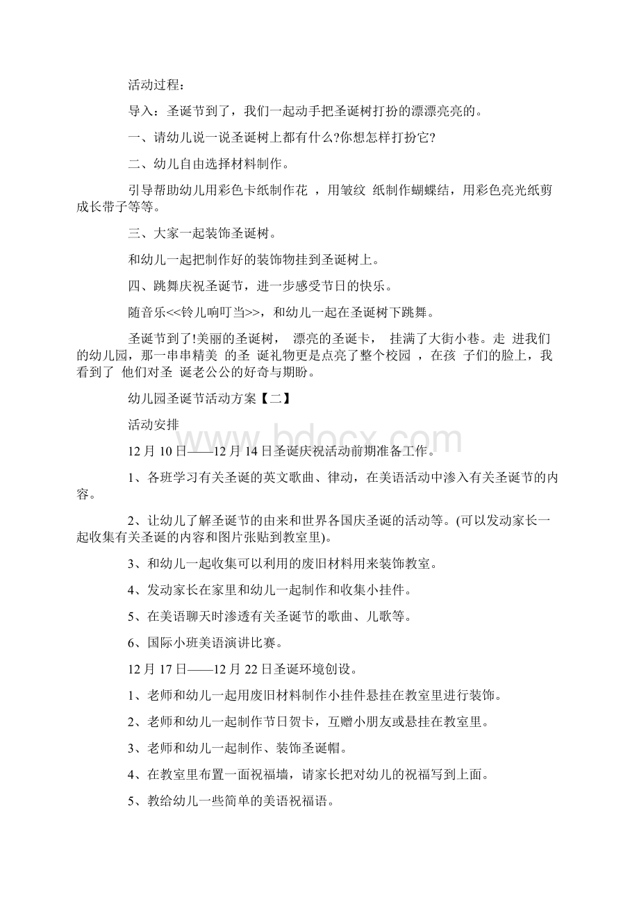 幼儿园圣诞节活动方案荟萃五篇doc.docx_第2页