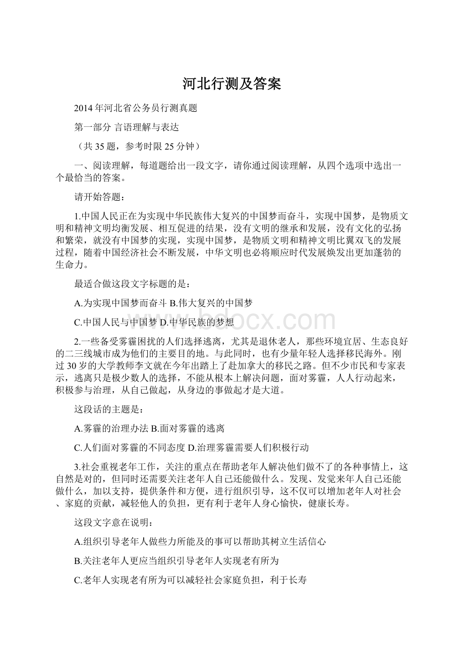 河北行测及答案Word文档格式.docx