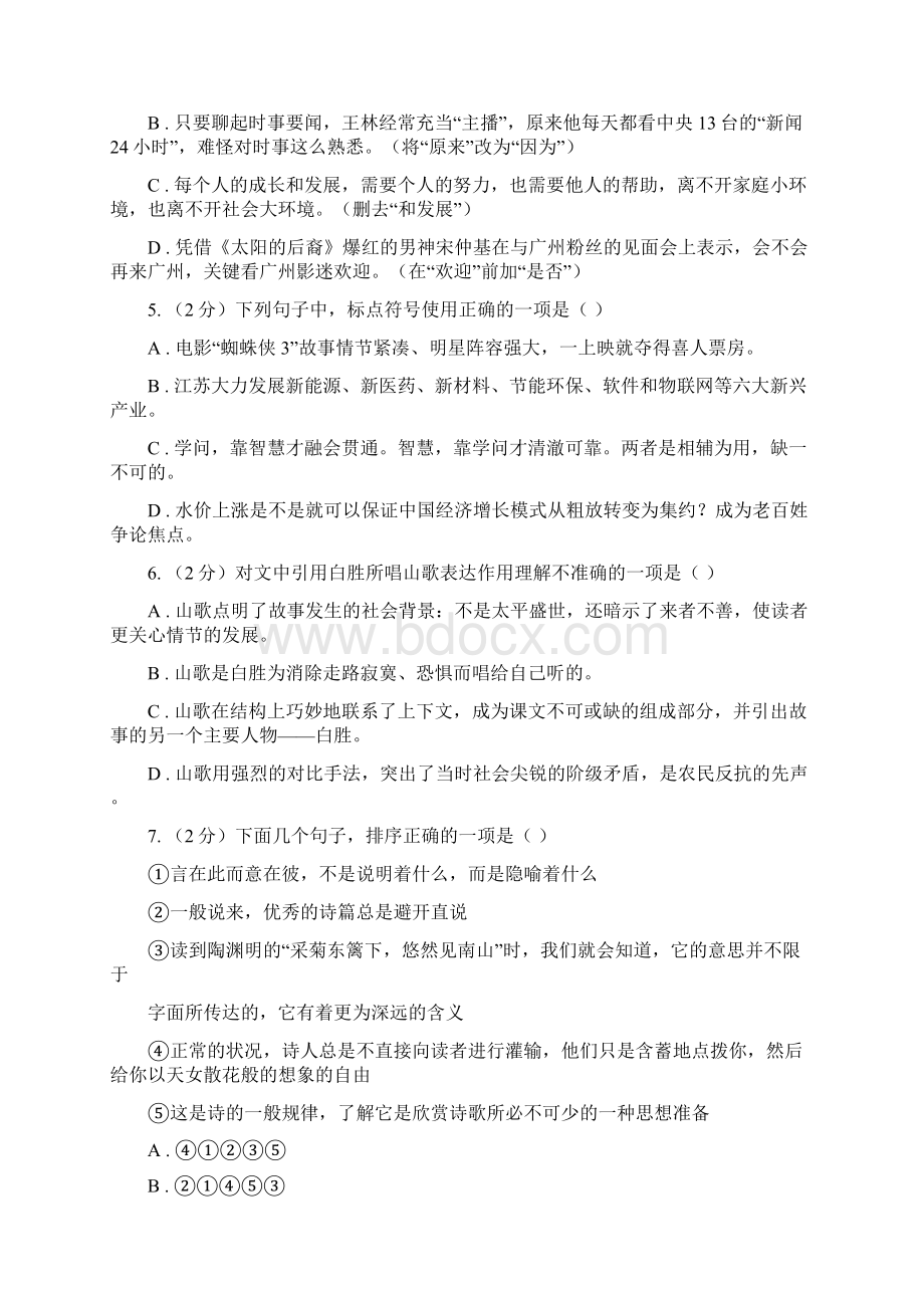 鲁教版届九年级第二次模拟考试语文试题C卷.docx_第2页