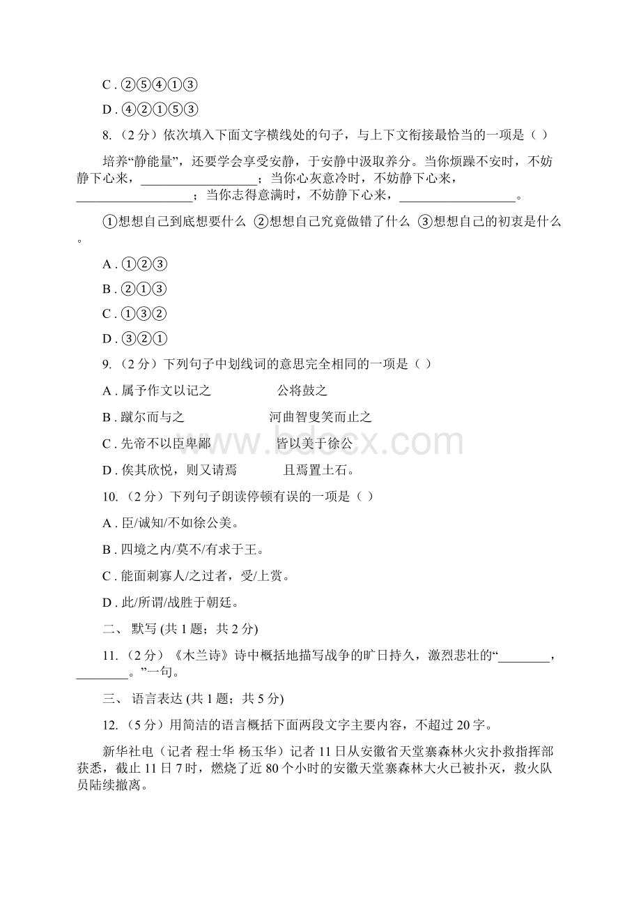 鲁教版届九年级第二次模拟考试语文试题C卷.docx_第3页