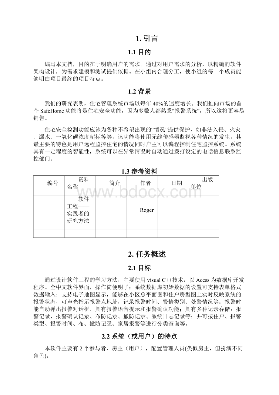 软件工程课程设计报告SafeHome项目报告Word文档下载推荐.docx_第2页