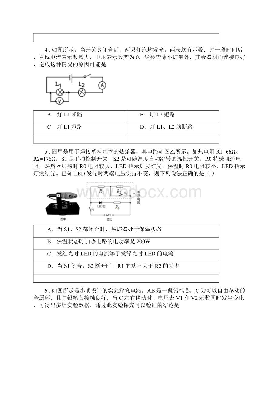 南京市度九年级上期末测试物理试题D卷Word格式.docx_第2页