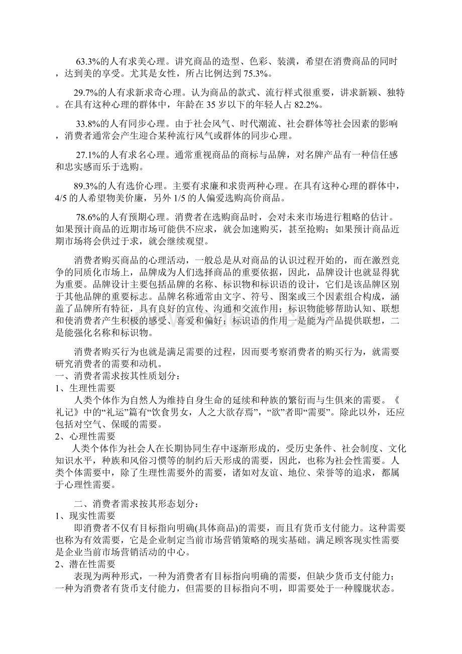 消费者心理与产品销售.docx_第2页