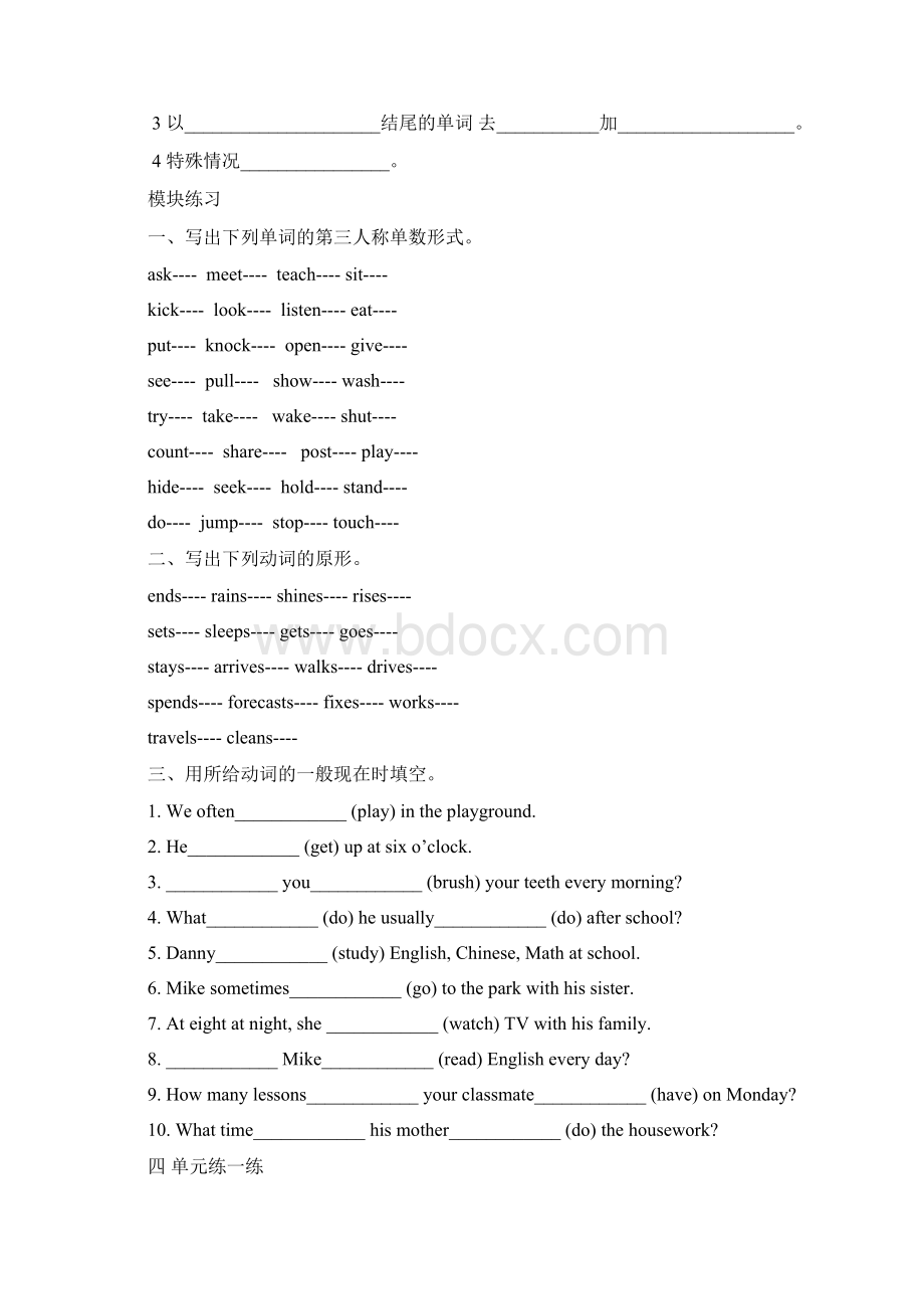 广州新版英语六年级下册每单元知识点总结及练习文档格式.docx_第2页