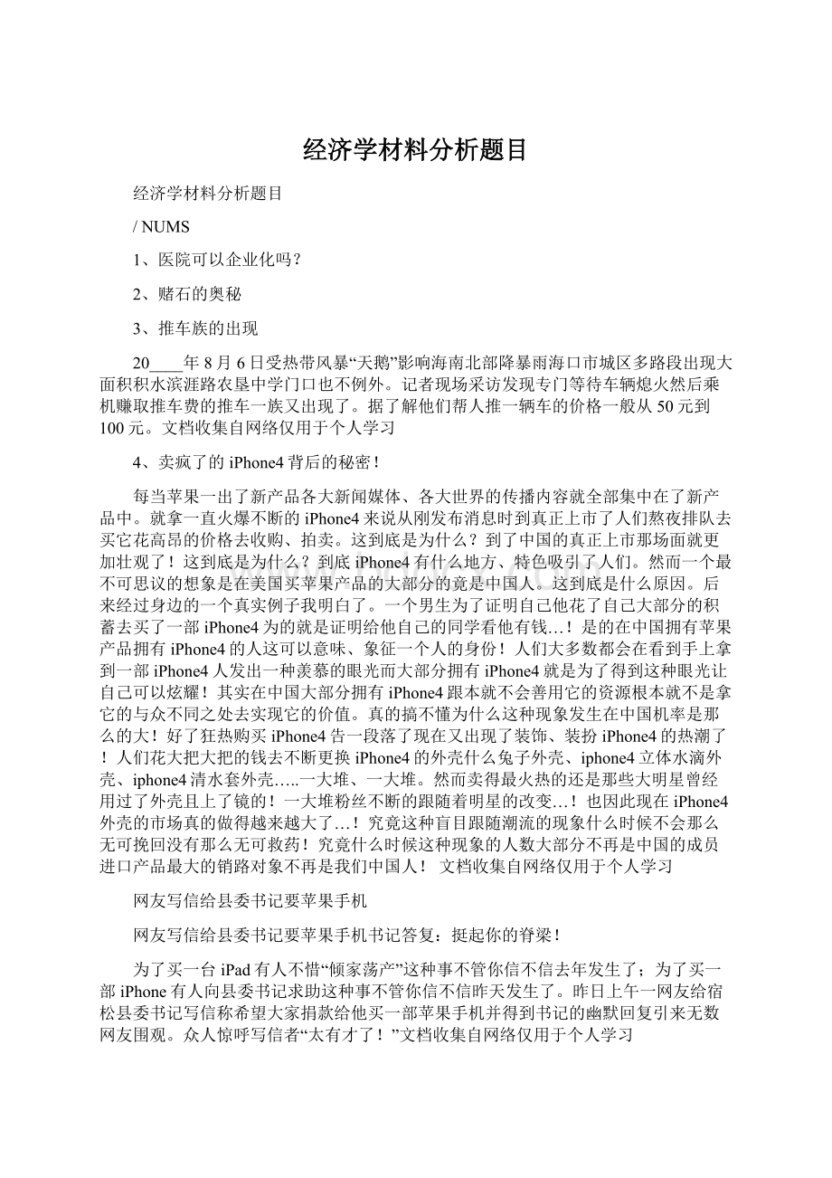 经济学材料分析题目.docx_第1页