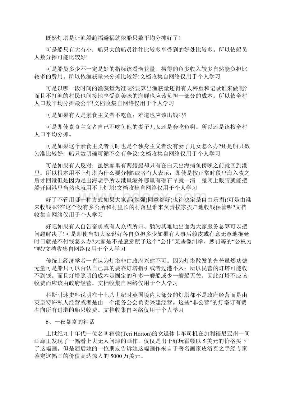 经济学材料分析题目.docx_第3页