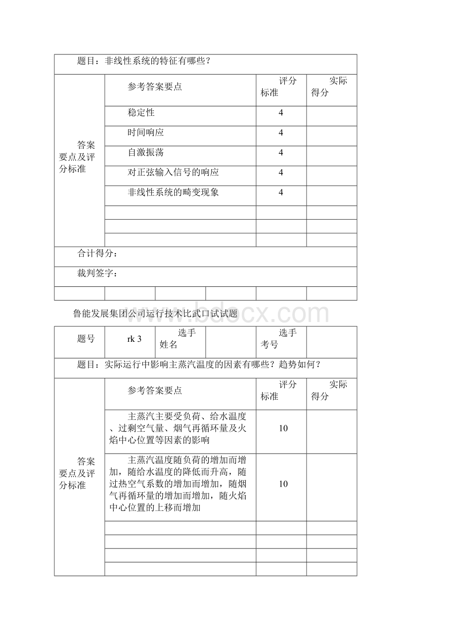 黄岛口试试题热控Word文档下载推荐.docx_第2页