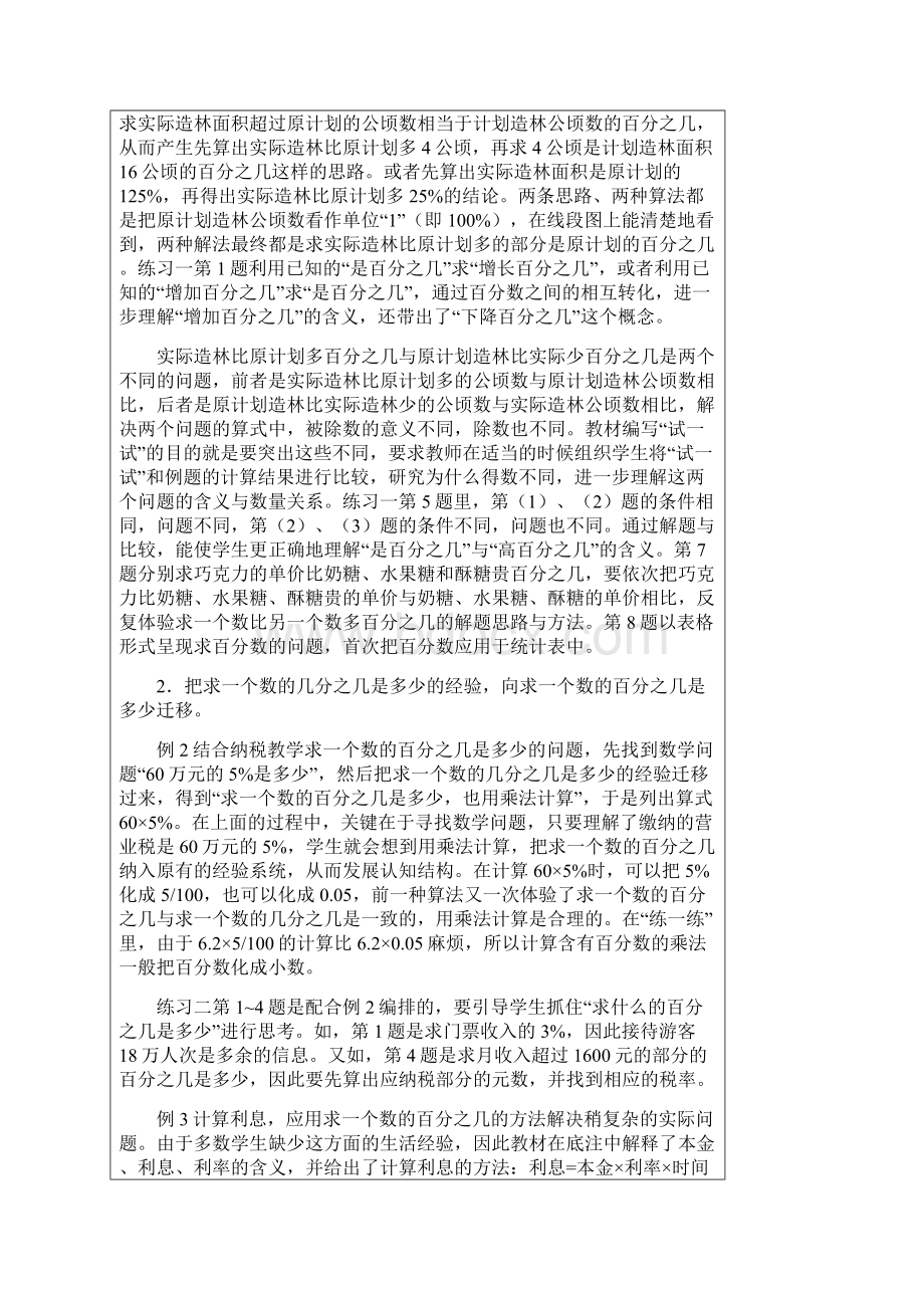 六下 教材分析Word文档格式.docx_第3页