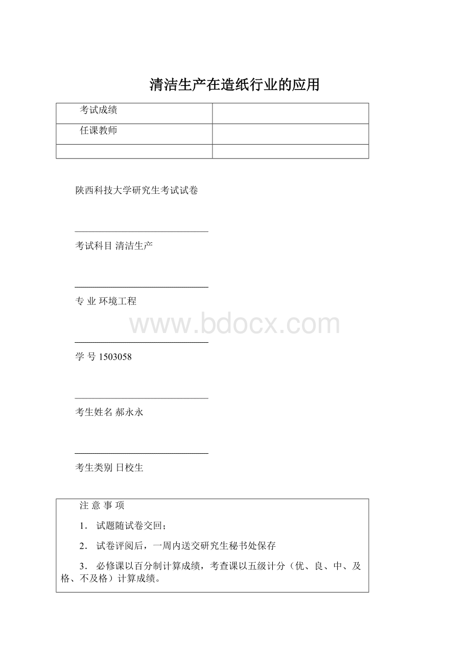 清洁生产在造纸行业的应用.docx_第1页