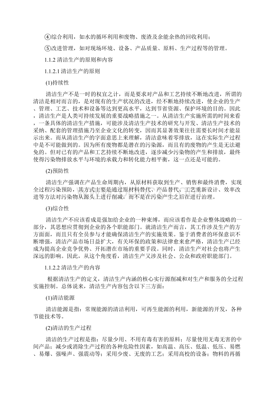 清洁生产在造纸行业的应用.docx_第3页