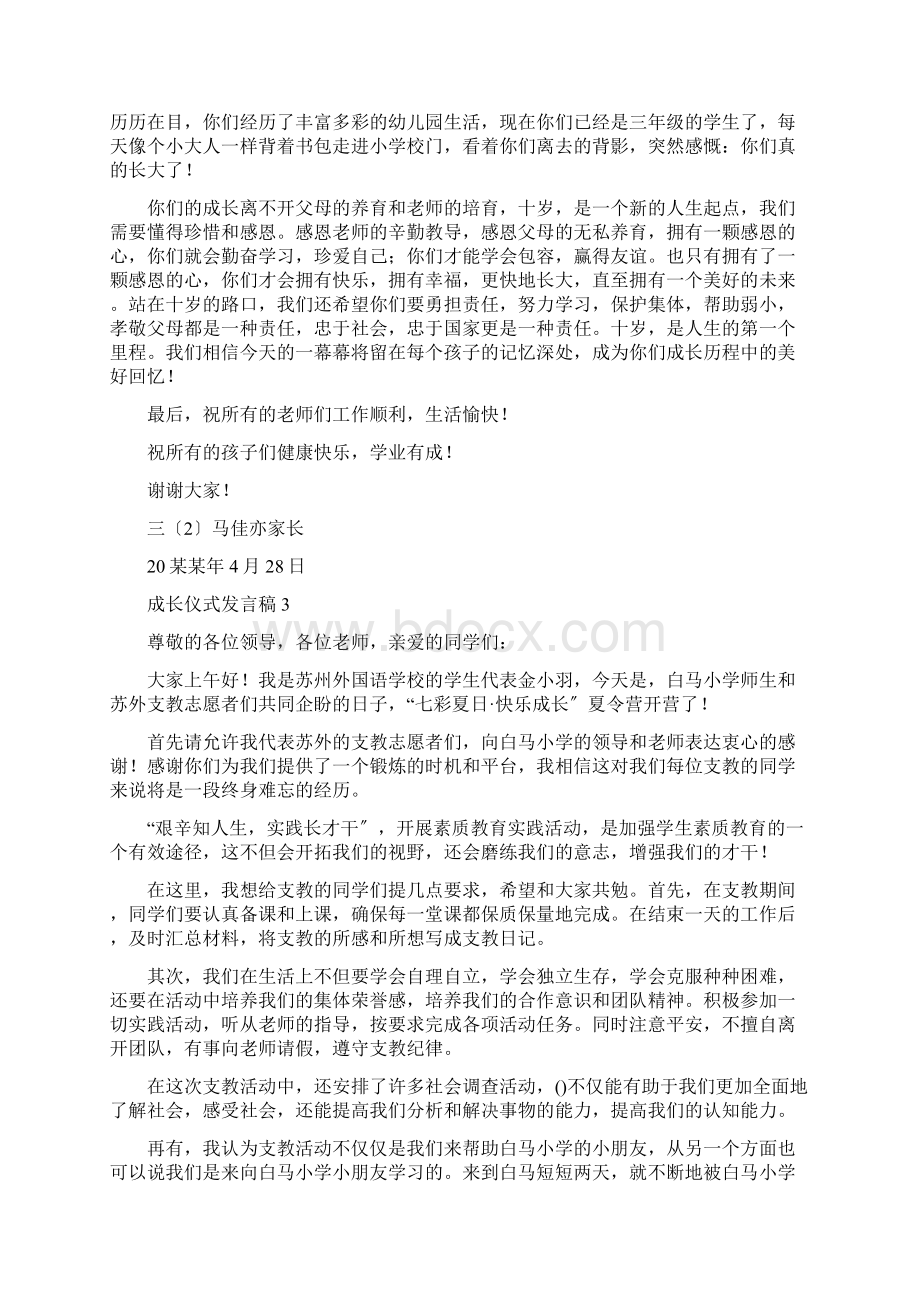 成长仪式发言稿.docx_第2页