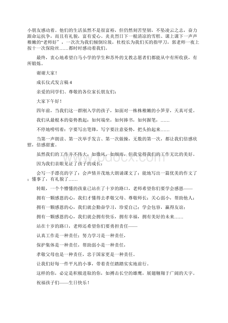 成长仪式发言稿.docx_第3页