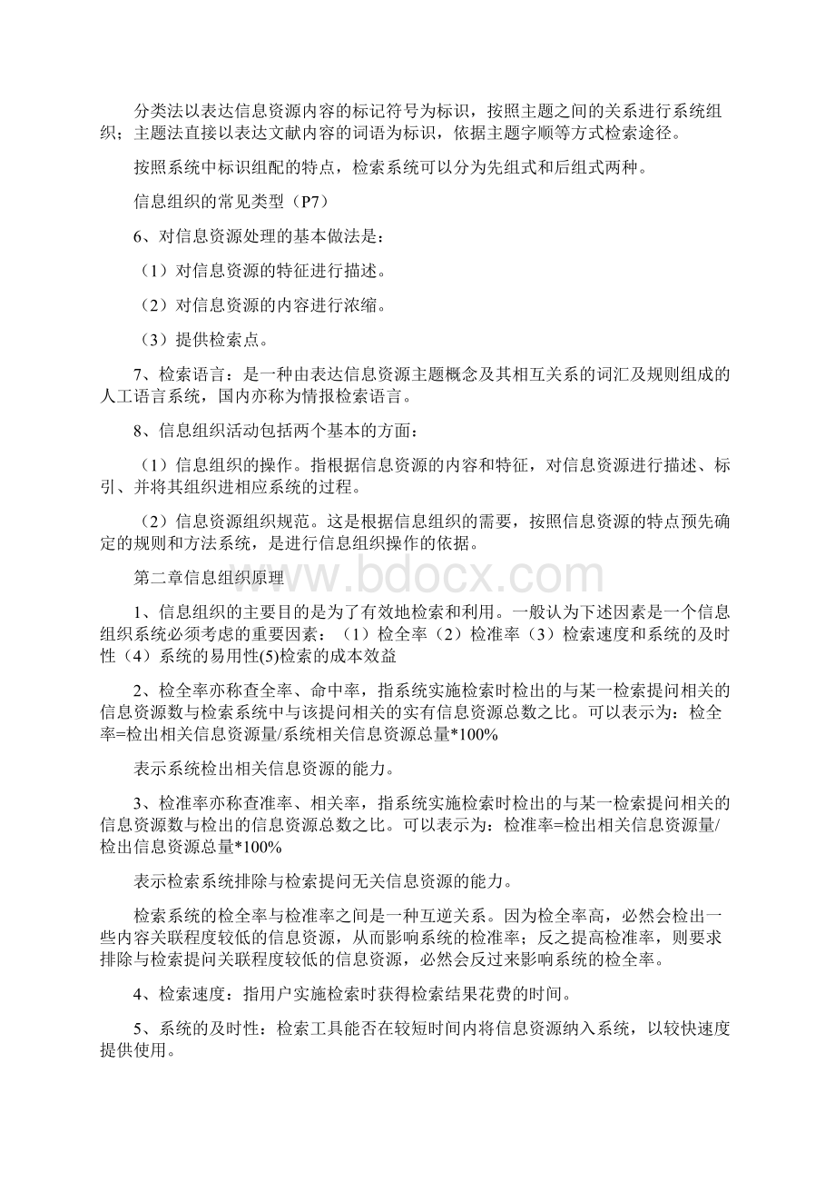 最新信息组织的复习资料重点.docx_第2页