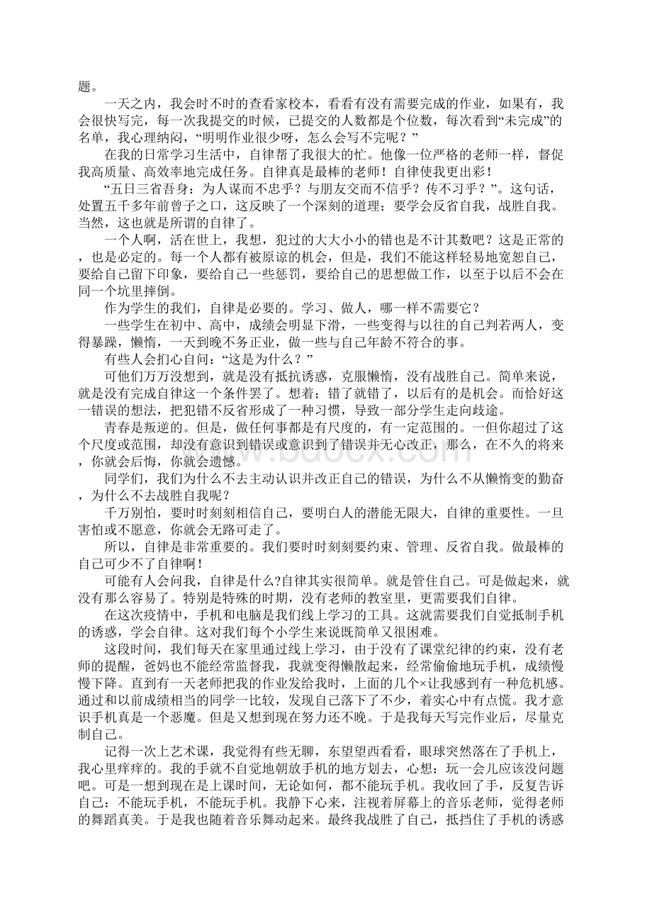 自律的作文600字精选40篇.docx_第3页