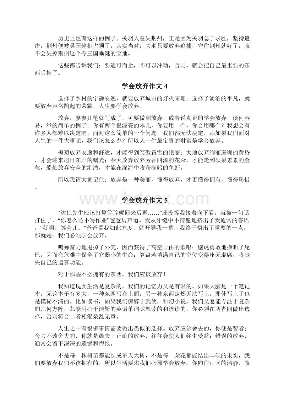 学会放弃作文精选17篇Word格式.docx_第2页