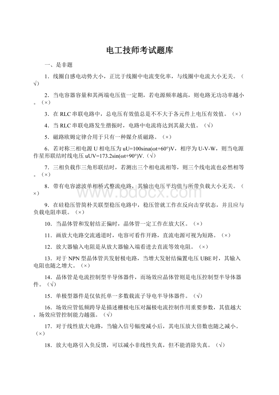 电工技师考试题库.docx_第1页