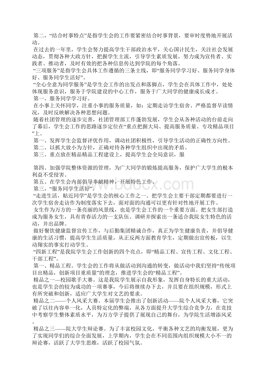 大学学生会主席述职报告.docx_第3页