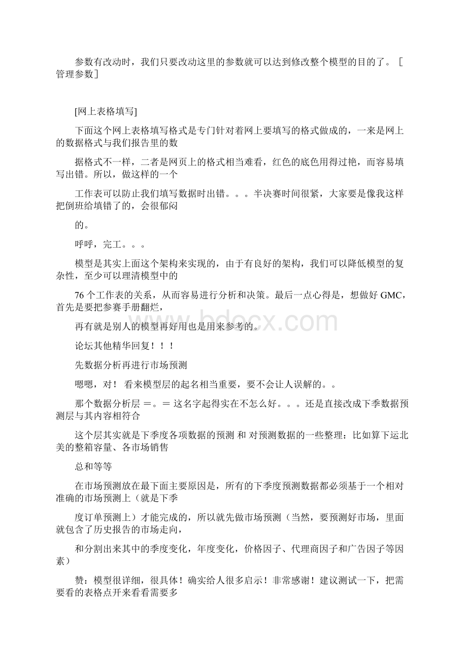 图解GMC建模Word文档格式.docx_第3页