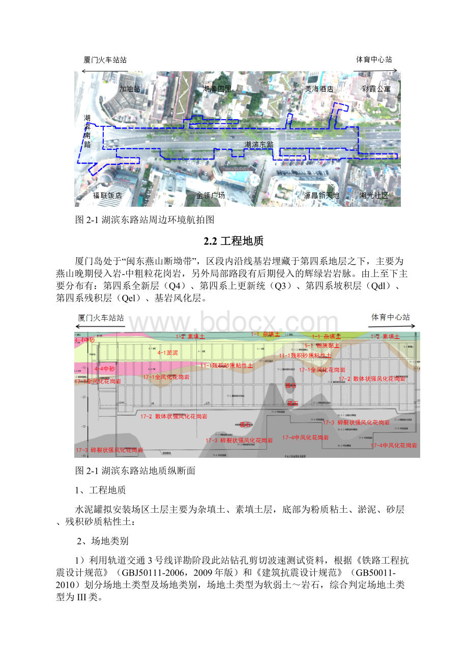 T水泥罐安装方案.docx_第2页