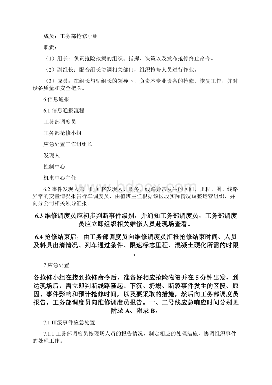 线路异常应急处置方案.docx_第3页