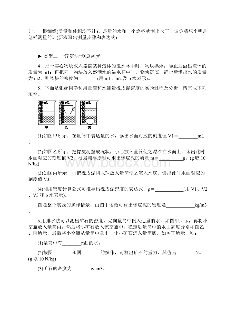 届中考一轮复习专题训练七 应用浮力知识测算物质的密度.docx_第2页